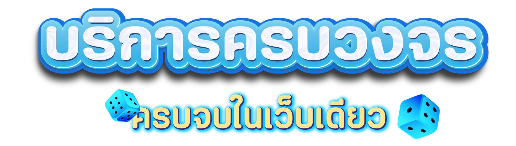 สล็อตสายบุญ